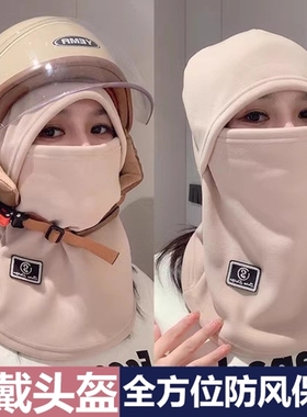 骑车帽子女秋冬季防寒加厚保暖面罩防风围脖一体头盔内胆男包头帽