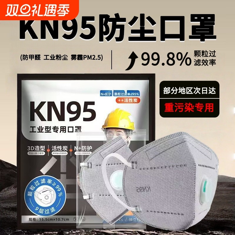 kn95工业防尘口罩防工业粉尘带呼吸阀活性炭工地煤矿防尘n95口