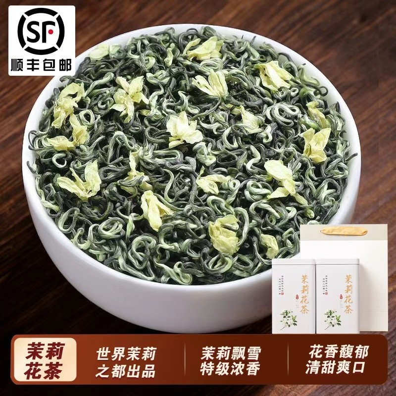 参赛特级茉莉花茶过年送礼盒装浓香型新茶送爸爸茉莉飘雪高端500g