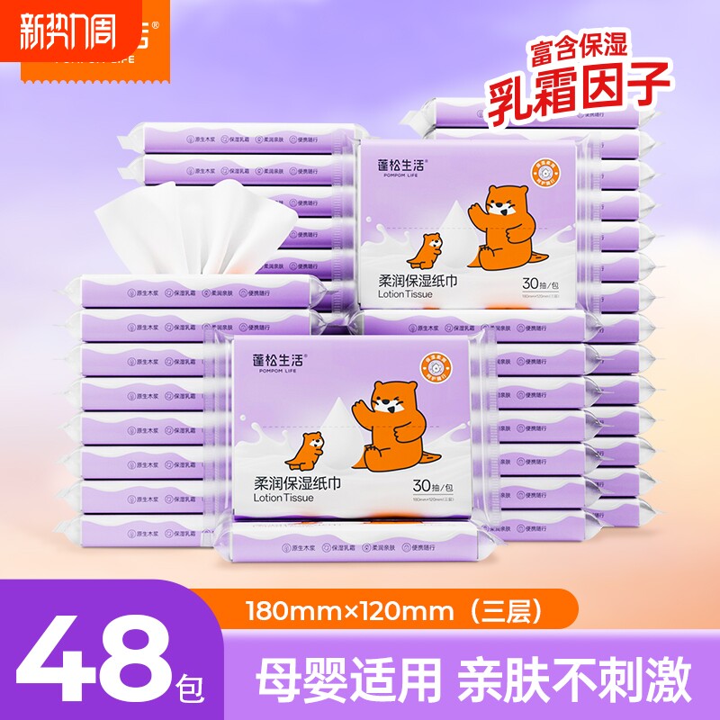 蓬松生活柔润保湿乳霜纸婴儿柔纸巾云柔巾母婴可用抽取式擦鼻子纸