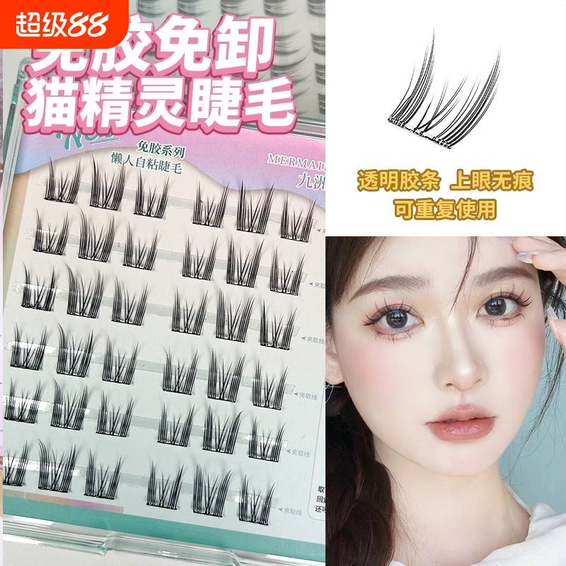 九洲美人鱼免胶猫精灵假睫毛