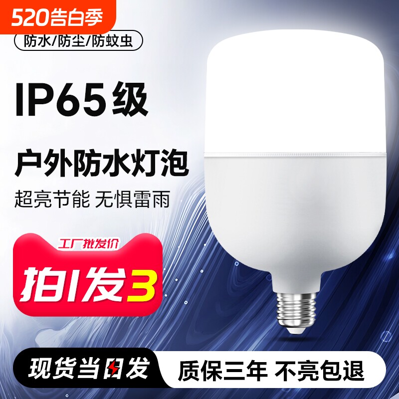 LED灯泡防雨防水防尘防虫E27螺口螺纹室外户外照明超亮白光节能