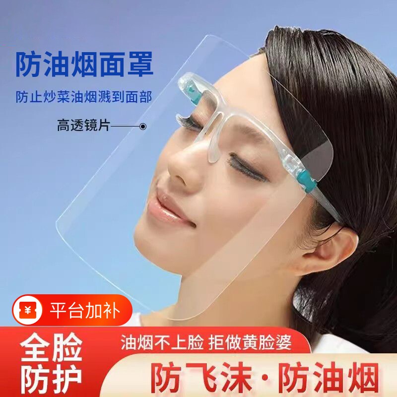 防护防油烟面罩厨房防雾防雾气防飞沫防唾液隔离高清透明双面防雾
