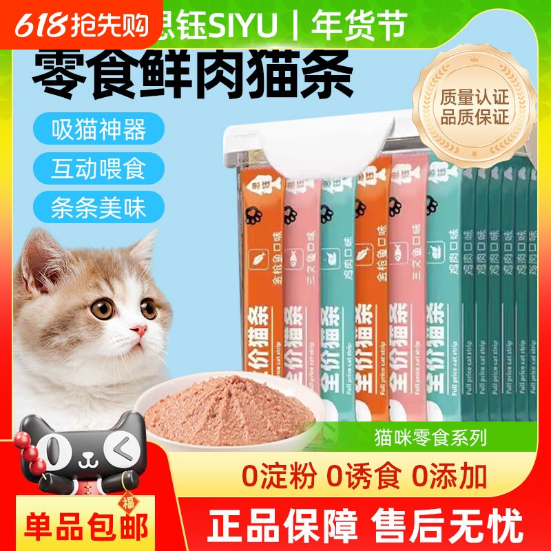 猫条100支整箱猫咪零食舔湿粮主食罐头精鱼油金枪鱼猫猫幼猫全价
