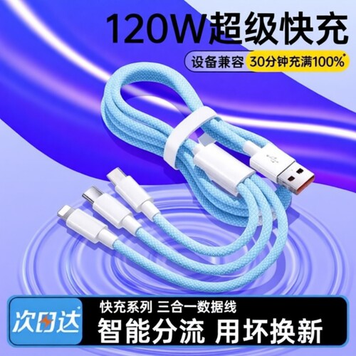 120W数据线三合一充电线器typec一拖三超级快充100W适用苹果华为安卓vivo多功能usb车载typec通用头6a编织66W