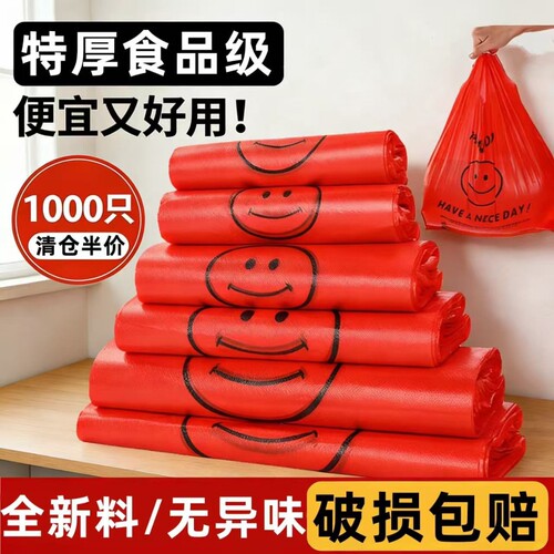 加厚红色笑脸塑料袋超市购物袋外卖打包袋手提背心方便袋批发结实