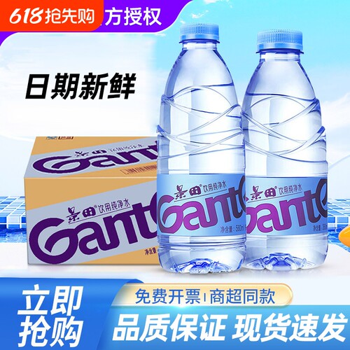 景田纯净水560/360ml*24瓶整箱办公商务健身家庭饮用水非矿泉水