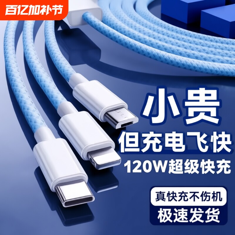 充电线【国家3C认证】120W车载充电器快充一拖三三合一线数据线充电头多功能多头三头套装USB适用苹果安卓