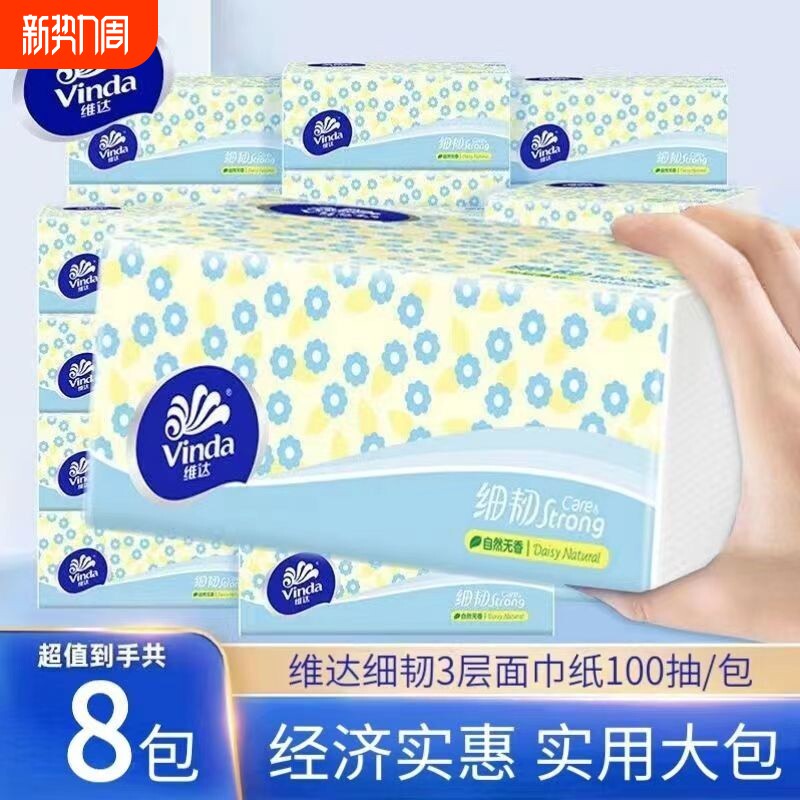 维达抽纸餐巾纸纸巾细韧24包整箱装家用卫生纸面巾纸擦手纸实惠装