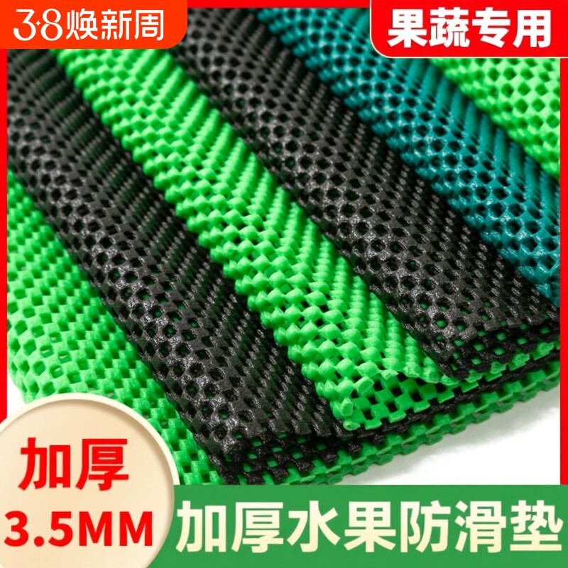 超市专用水果蔬菜橡胶垫片 生鲜果蔬店货架防滑垫 网状加厚保护垫