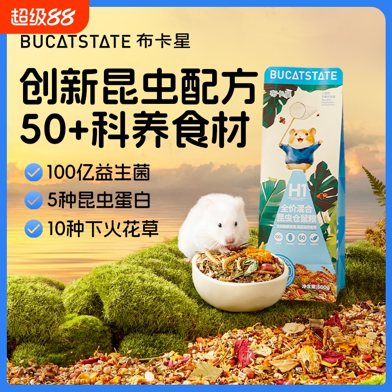 仓鼠粮食主粮营养冻干饲料面包虫零食金丝熊磨牙棒鼠粮食物专用品