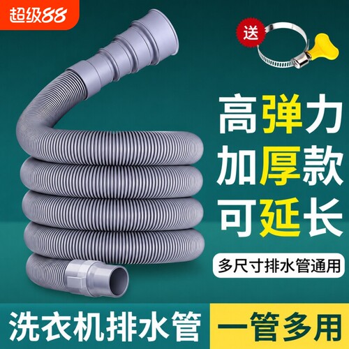 洗衣机排水管延长洗衣机排水管