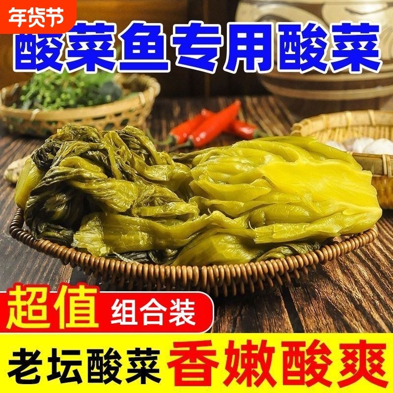 四川泡菜老坛鱼酸菜400g袋装小样泡酸菜酸菜鱼调味料家用商用火锅