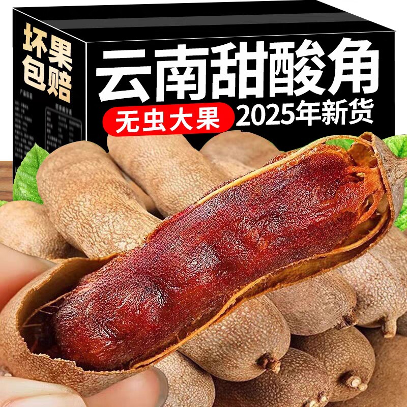 甜酸角云南特产新鲜野生大甜角孕妇零食酸角糕干罗望子蜜饯果脯