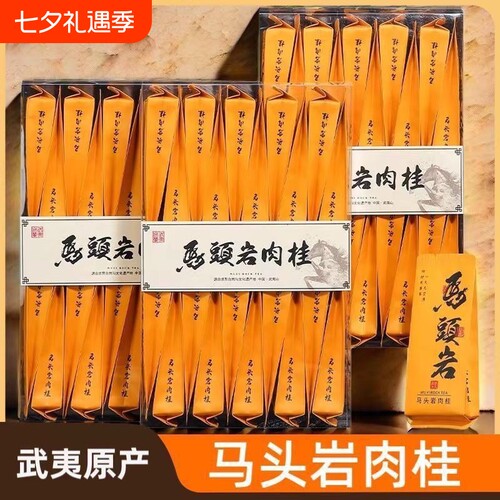 马头岩肉桂武夷山正宗肉桂茶一级大红袍浓香型春茶500克盒装送礼