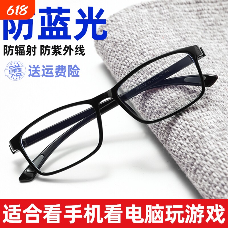 防蓝光眼镜男抗辐射无度数平光网上配近视片手机韩版眼睛镜框女潮
