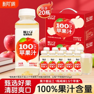 轻上苹果汁100%果汁含量饮料酸甜营养好喝年货送礼特价 礼盒整箱