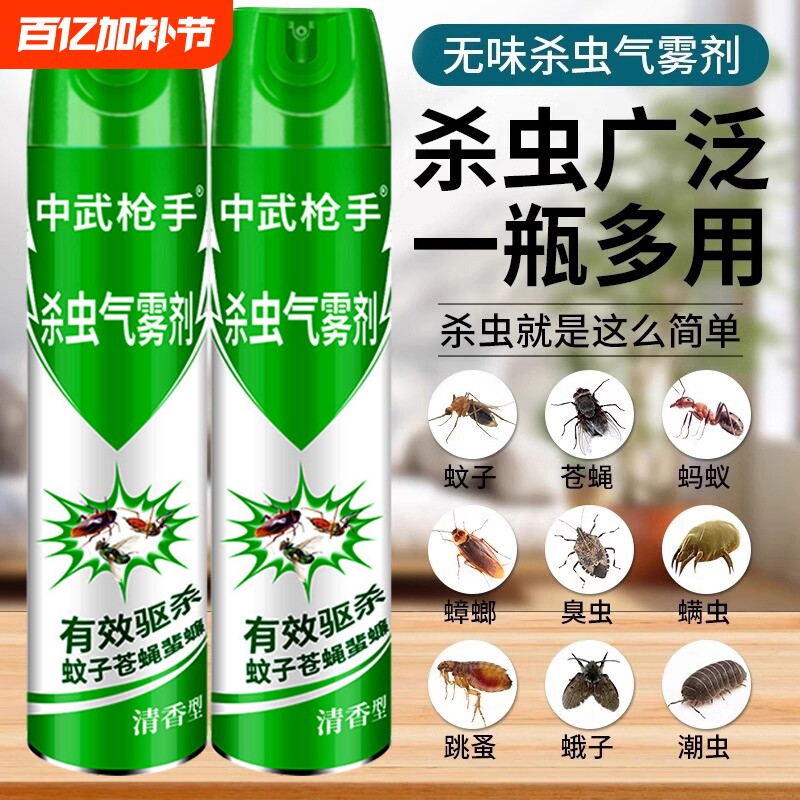 杀虫剂气雾剂家用室内卫生间灭蚊子蟑螂药苍蝇蚂蚁非无毒喷雾强力