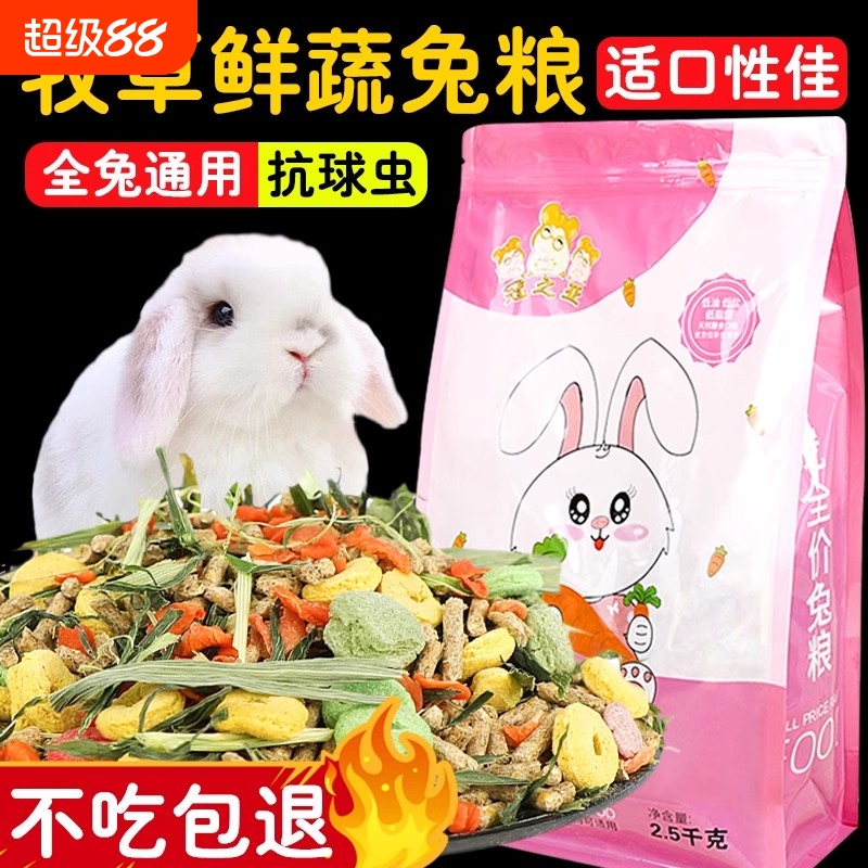 兔粮兔饲料宠物幼兔专用颗粒粮食荷兰猪豚鼠兔子吃的饲料提摩西草
