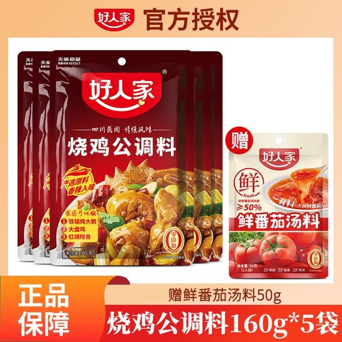 好人家烧鸡公调料160g袋装包红烧料煲底料酱料大盘鸡辣子鸡排骨