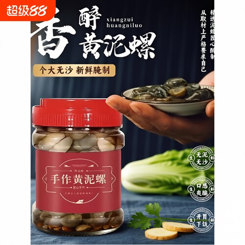 舟山兴洲黄泥螺宁波特产即食罐装