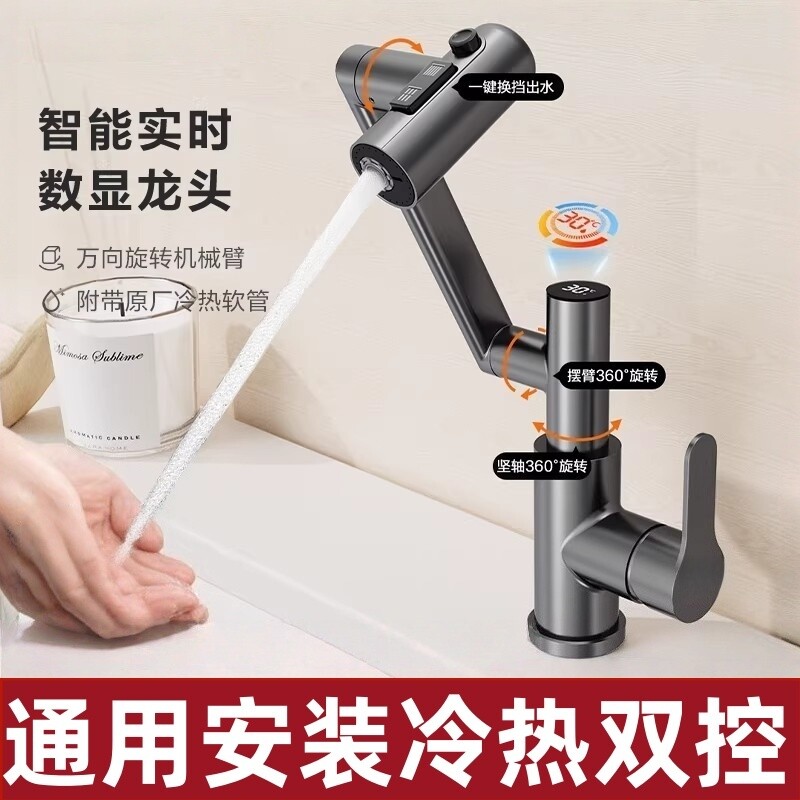 304不锈钢水龙头洗脸盆卫生间多功能机械臂万向旋转冷热数显面盆