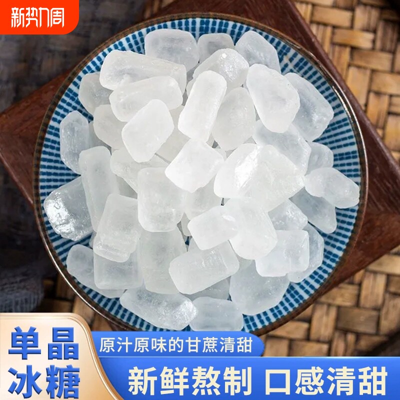 云南单晶冰糖纯甘蔗土冰糖泡茶泡酒炖雪梨5斤批发食用散装家用