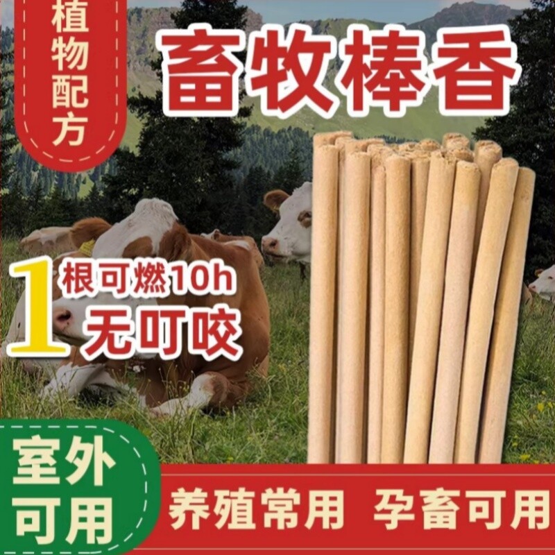 畜牧蚊香养殖场专用养猪场驱蚊棒兽用户外艾草艾叶猪圈非蚊香棒长