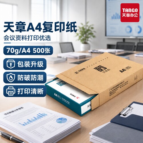 天章a470g打印复印纸整箱包邮