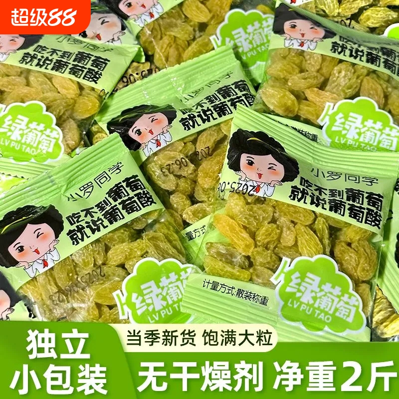 无核绿葡萄干1000g新疆特产免洗即食一级果干无添加零食自然晾晒