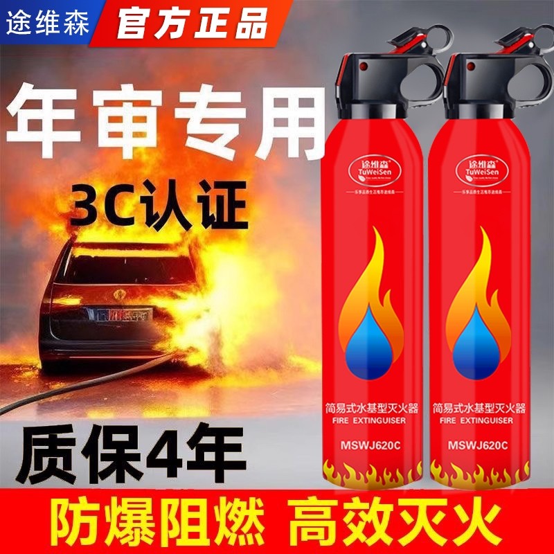 车载灭火器车用水基私家车耐高温防爆汽车家用消防器材车内水基型