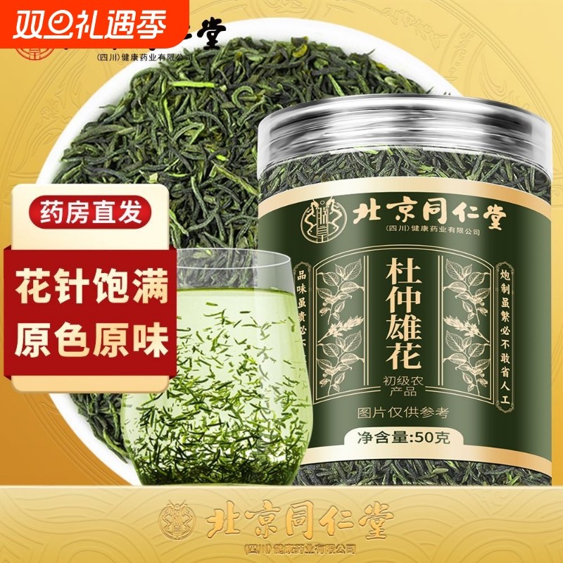 北京同仁堂杜仲雄花清补泡饮滋补养生茶50g男士熬夜保健茶