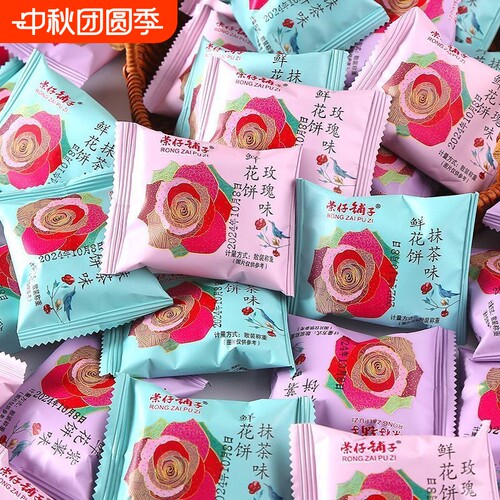 玫瑰鲜花饼云南风味传统糕点心早餐正宗小吃多口味休闲解馋零食品