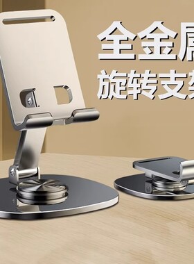 手机支架桌面懒人直播专用手机架平板iPad支撑架万能通用固定架子升降2026新款网课创意便携全金属折叠式追剧