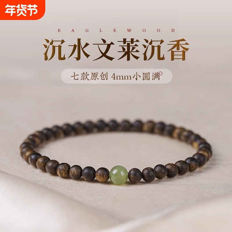 天然九九沉水越南芽庄白奇楠沉香手串男和田玉转运木质手链女礼物