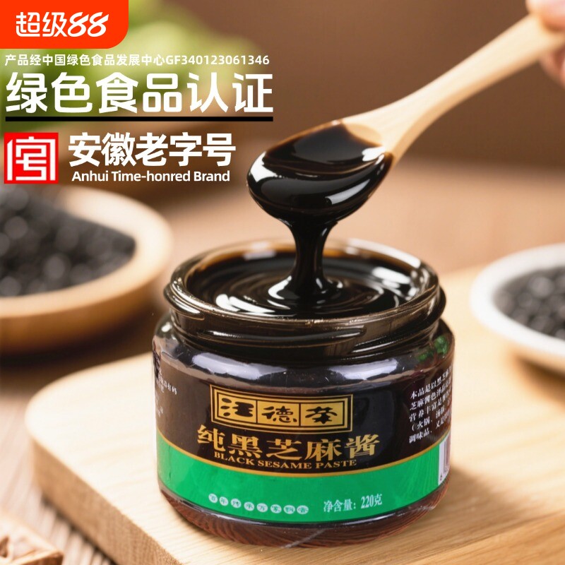 汪德荣纯黑芝麻酱花生酱纯酱拌面热干面萨拉酱面包酱调味酱白芝麻