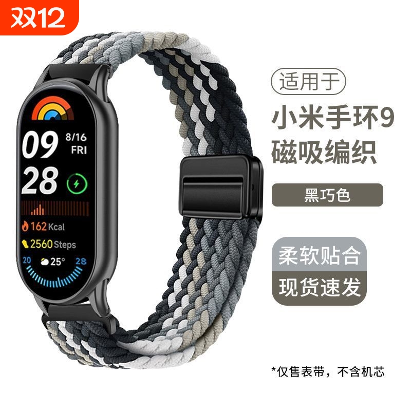 适用于小米手环10表带9尼龙编织磁吸新款十代可爱8高级9NFC版运动智能替换腕带春夏季透气女款新品创意配件