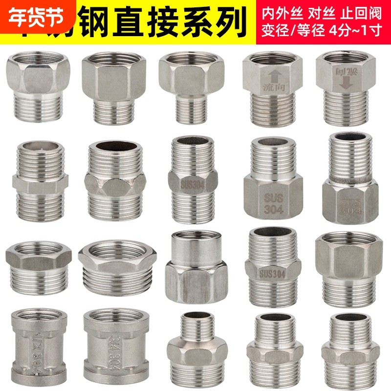 加厚不锈钢2/3/4分内外丝直接对丝接头4分转6分1寸堵头水管配件