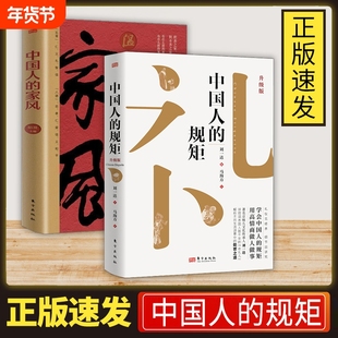 正版速发中国人的规矩没有不成方圆为人处事的方法社交应酬中国是礼仪之邦酒局饭局攻yh略课人情世故处世情商升级版