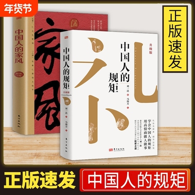 正版速发中国人的规矩没有不成方圆为人处事的方法社交应酬中国是礼仪之邦酒局饭局攻yh略课人情世故处世情商升级版