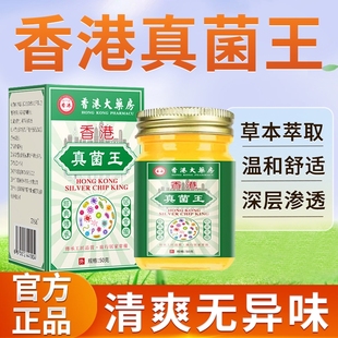 正品 大药房真菌王抑菌手藓脚脱皮膏干裂感染气官方旗舰店香港外用