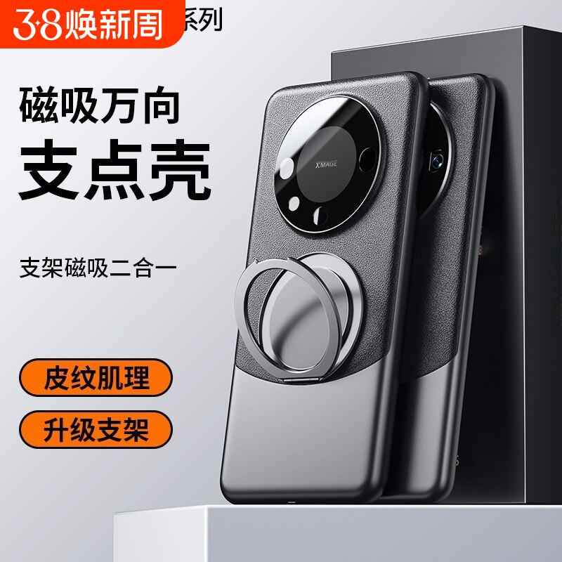 适用华为mate60pro新款磁吸支点壳mate80pro+素皮手机壳mate50p超薄防摔mate50高级感轻奢男女360°旋转支架 - 官方国货甄选出品
