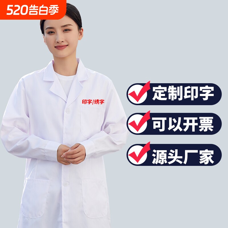 白大褂医生工作服长袖学生实验室实训医院男女护工装制服薄款超薄