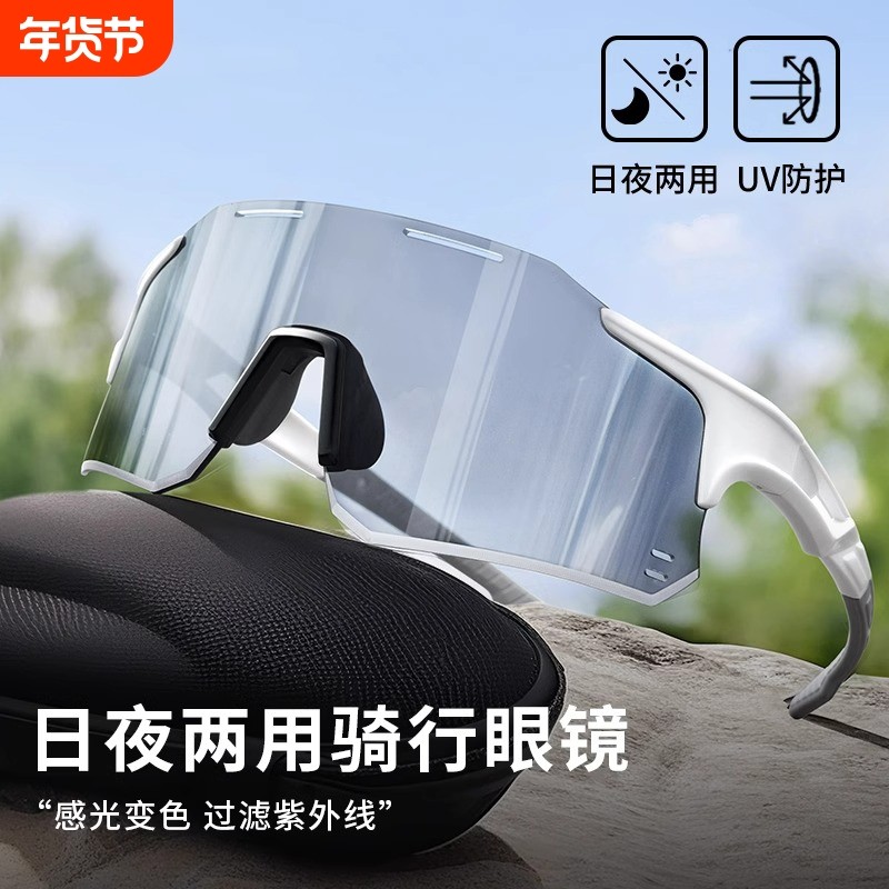 防沙骑行眼镜日夜两用男女防风变色户外运动跑步眼镜公路车护目镜