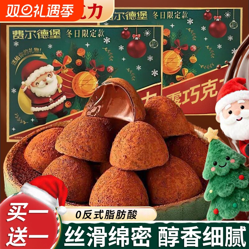 松露巧克力官方旗舰店纯代可可脂礼盒圣诞节送男女友松露形黑巧