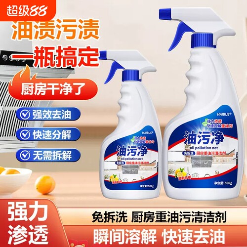 油污净厨房去油污强力清洁剂