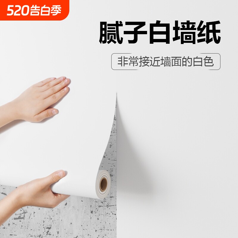 腻子墙贴墙壁贴纸白墙纸自粘防水防潮家用宿舍卧室出租房遮丑白色
