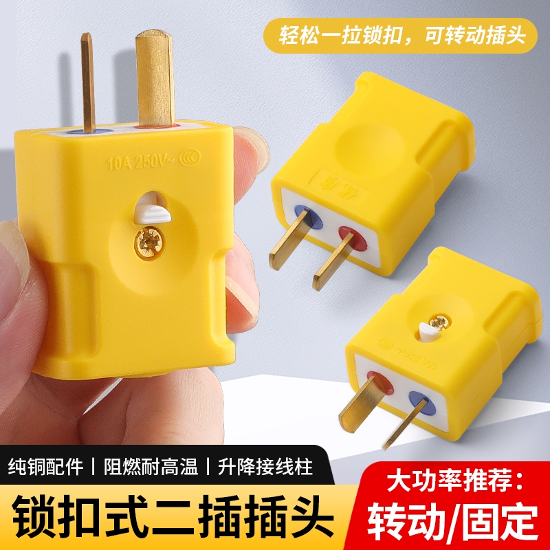 新款铜片加厚二脚电源插头带锁扣