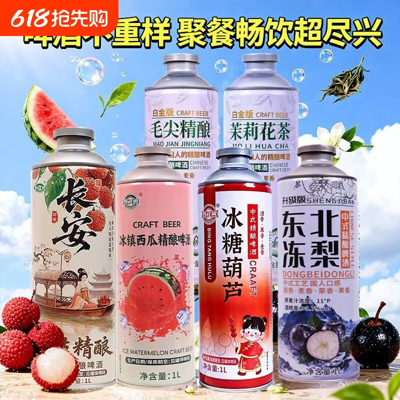 6罐荔枝精酿啤酒多口味冻梨冰糖葫芦西瓜超好喝整箱果味精酿啤酒