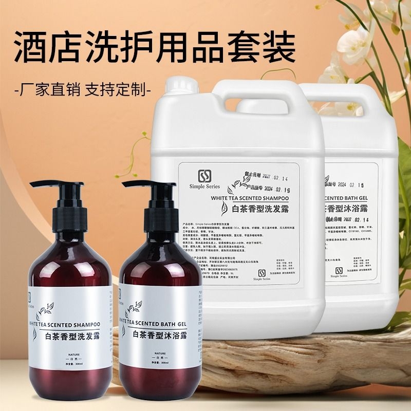 白茶洗发水沐浴露五星级酒店专用大桶300mL套装发质滋润柔顺蓬松